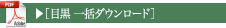 目黒 一括ダウンロード