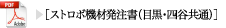 ストロボ機材発注書(目黒・四谷共通）