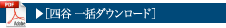 四谷 一括ダウンロード