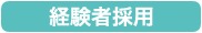 オンライン編集スタッフ 経験者採用